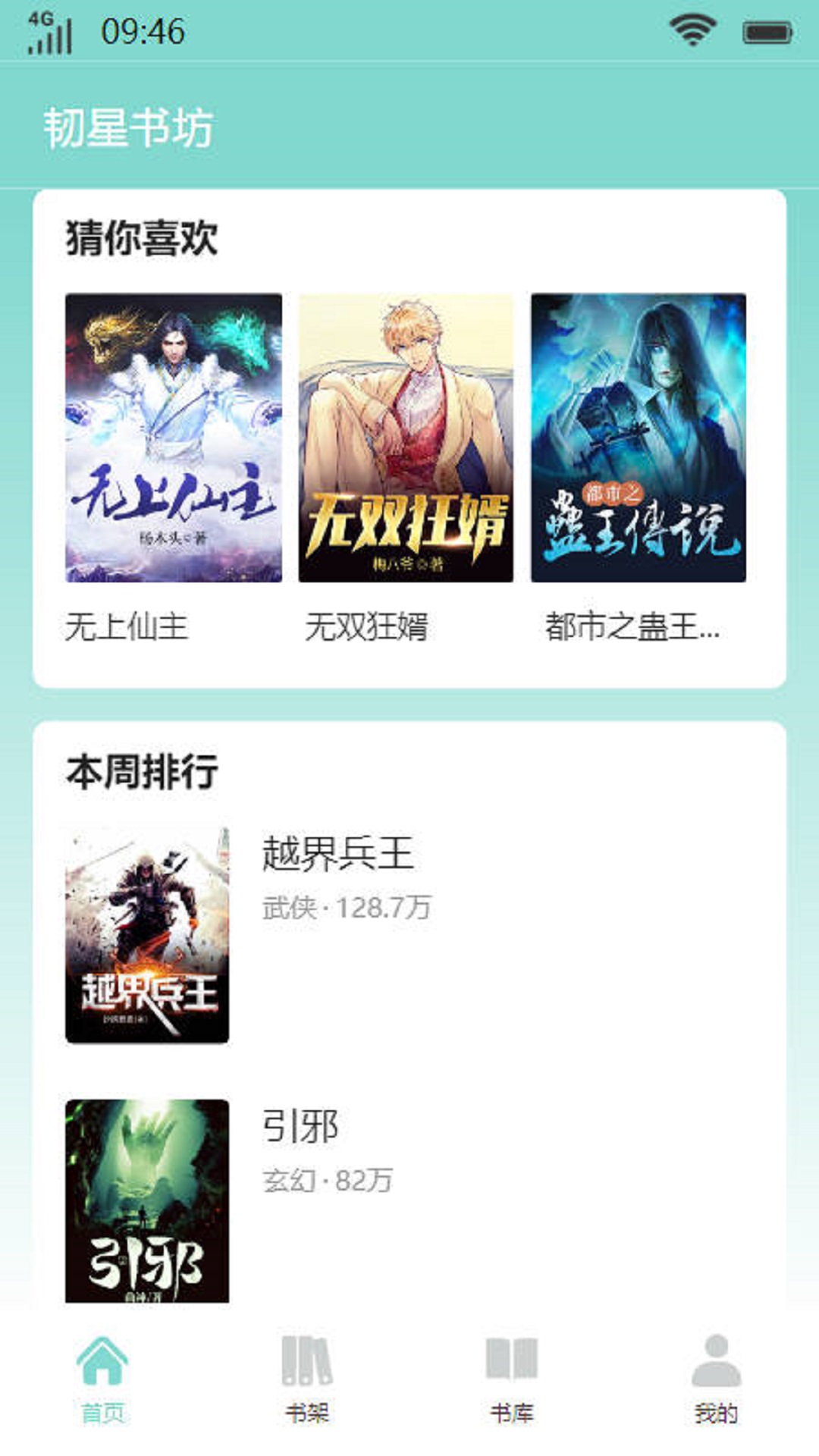 韧星书坊小说 v1.0.0