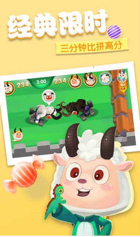 羊羊大作战游戏  v1.2.0