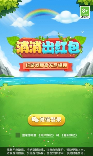 消消出红包正版  v1.0.20230404