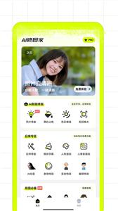 猿码AI修图家  v1.0.2
