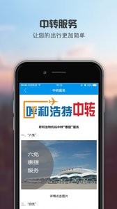呼和浩特机场  v1.02