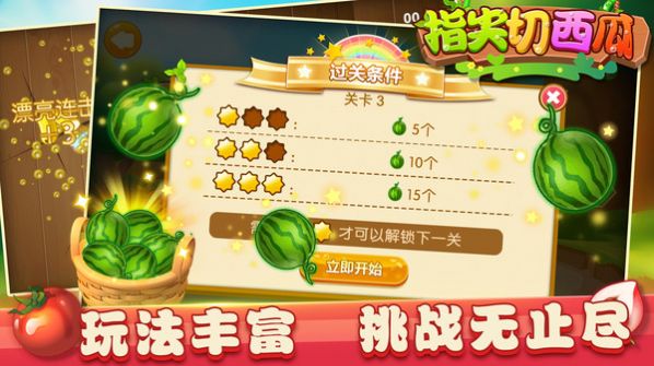 指尖切西瓜 v1.0