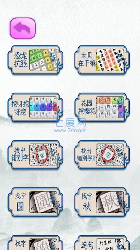 文字热梗挑战游戏