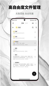 椒盐笔记  v0.29.3-