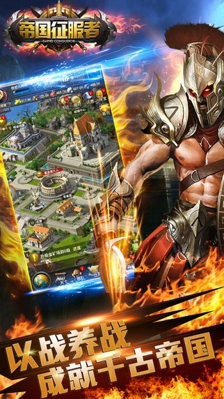 帝国征服者手游官网安卓版下载  v3.1.1