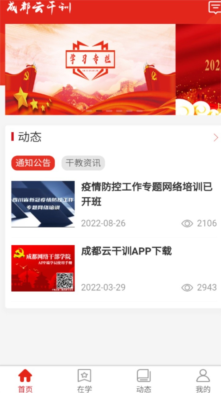 成都云干训 v1.0.0