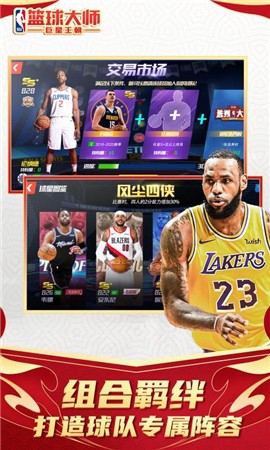 nba篮球大师新春版2021  v4.8.2