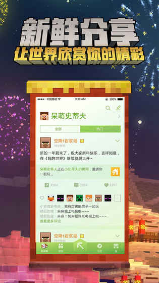 我的世界 果盘版 v3.1.0