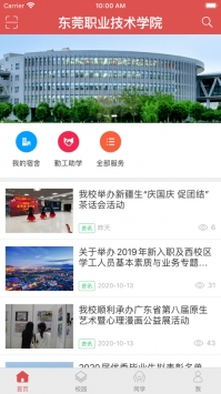 东莞E家ios版 v2.0.5