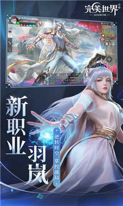 完美世界最新版 v2.126.1