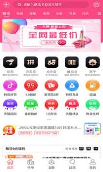 过日子优惠 v3.0.5