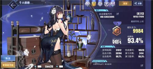 碧蓝航线内置菜单