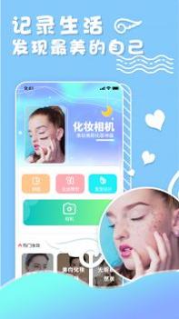 化妆美妆相机 v3.0.5