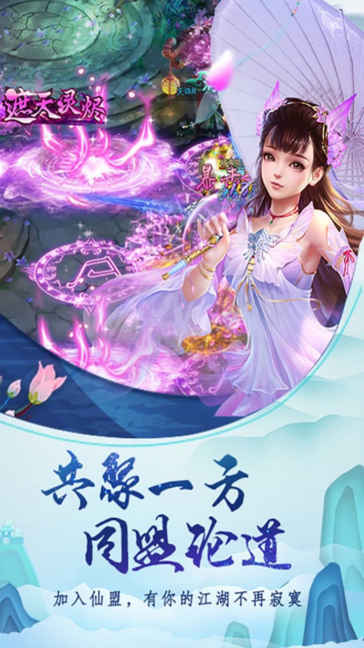 天仙剑道手游官网最新版  v5.1.4