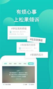 松果倾诉截图0