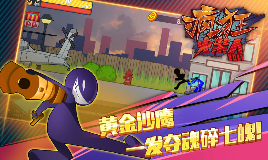 愤怒的火柴人2 v3.1.0