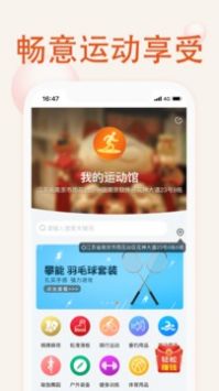 我的运动馆 v2.0.5