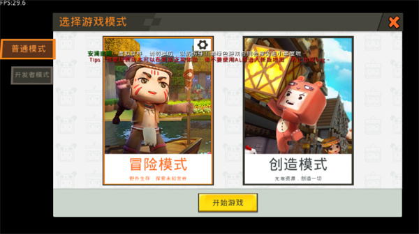 迷你世界AL版  v0.9.2