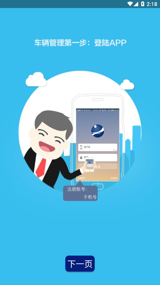 畅行车管通  v4.3