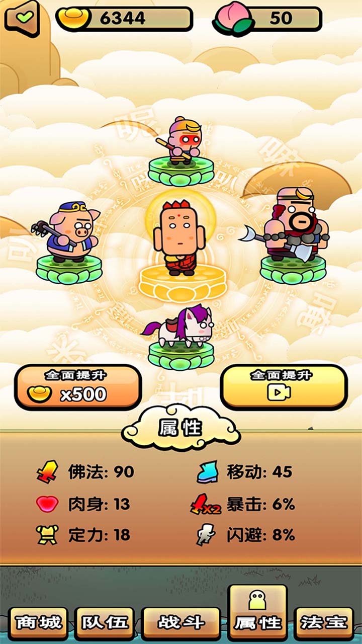 西游幻想爆笑取经路手游 v1.1