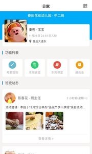 贝家家长版  v1.02