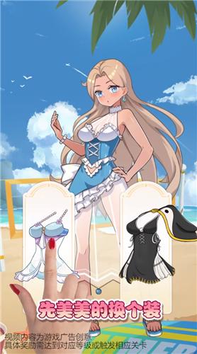 百变泳装秀  v1.0.0