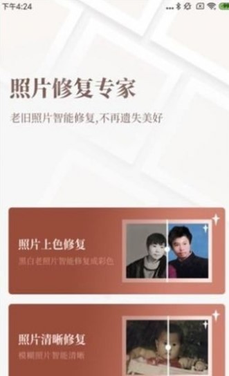 照片修复专家  v1.0.0