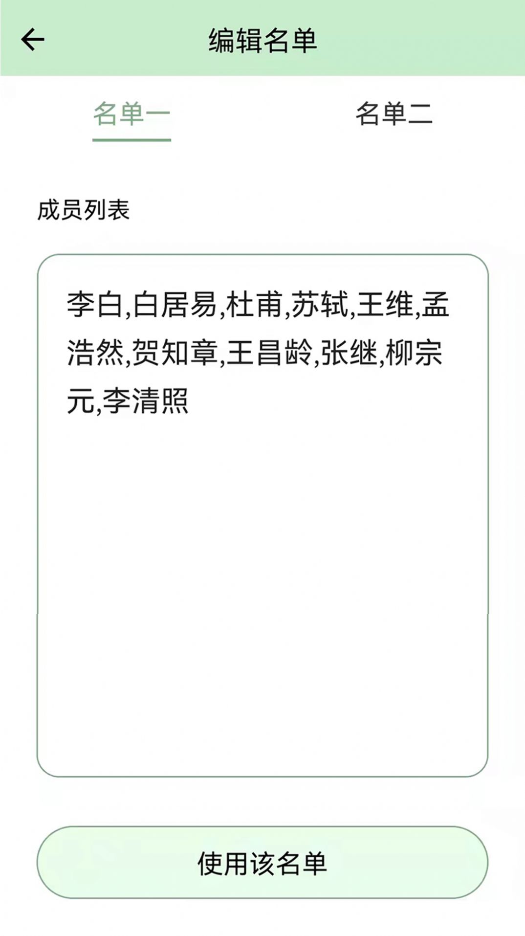 抽奖点名器APP手机版 