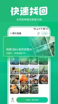 照片恢复管家 v3.0.5
