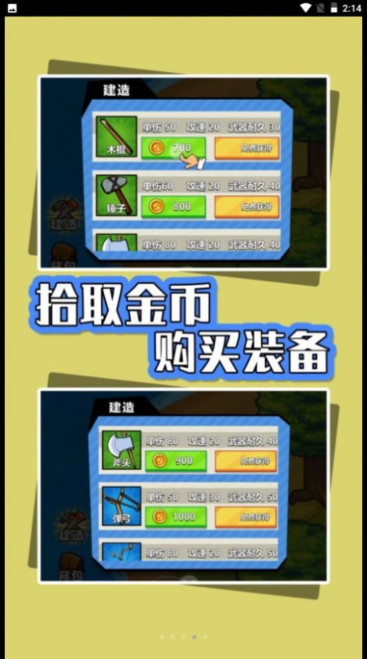 海岛生存指南截图0