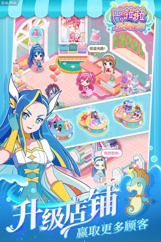 巴啦啦换装物语 v1.1