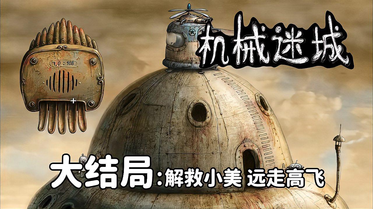 机械迷城 无需付费版 v3.0.5