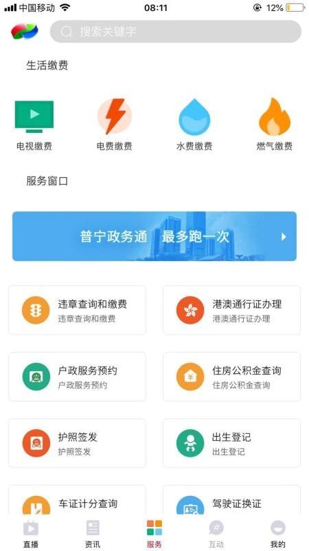 普宁通APP最新安卓版下载图片1