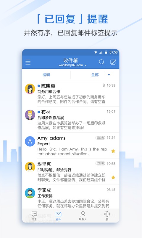 邮洽邮箱2023  vMailChatv4.4.2.