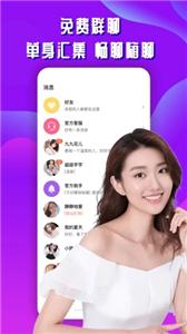开聊交友  v2.3.2