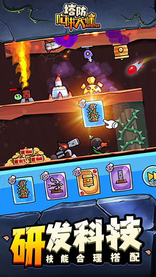 陷阱塔防大师 中文版免广告 v3.0.5