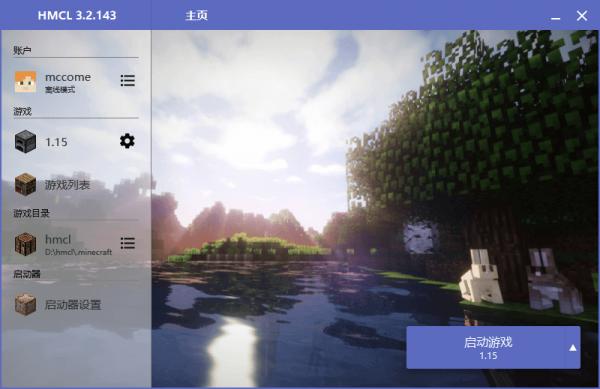 BlockLauncher官方版 v1.17.10