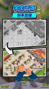 我要当校长官方正版  v1.5.1