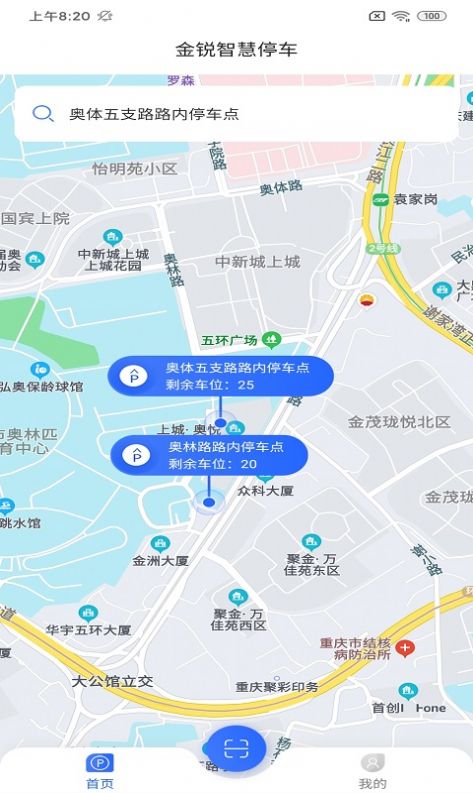 金锐智慧停车 v2.2.0