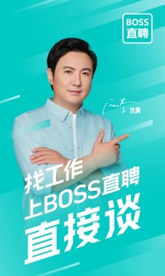 BOSS直聘 v10.111