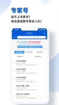 好大夫在线app官方 v3.2.5