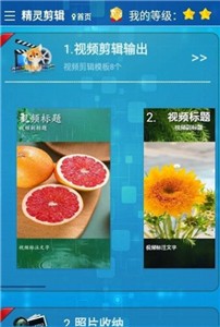 精灵剪辑  v1.3.3