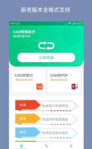 CAD转换助手 v1.0