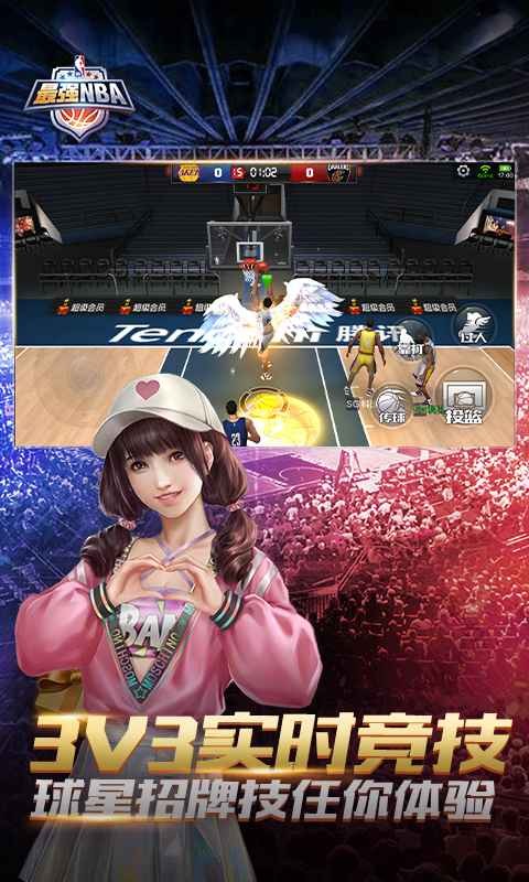 最强NBA体验服截图0