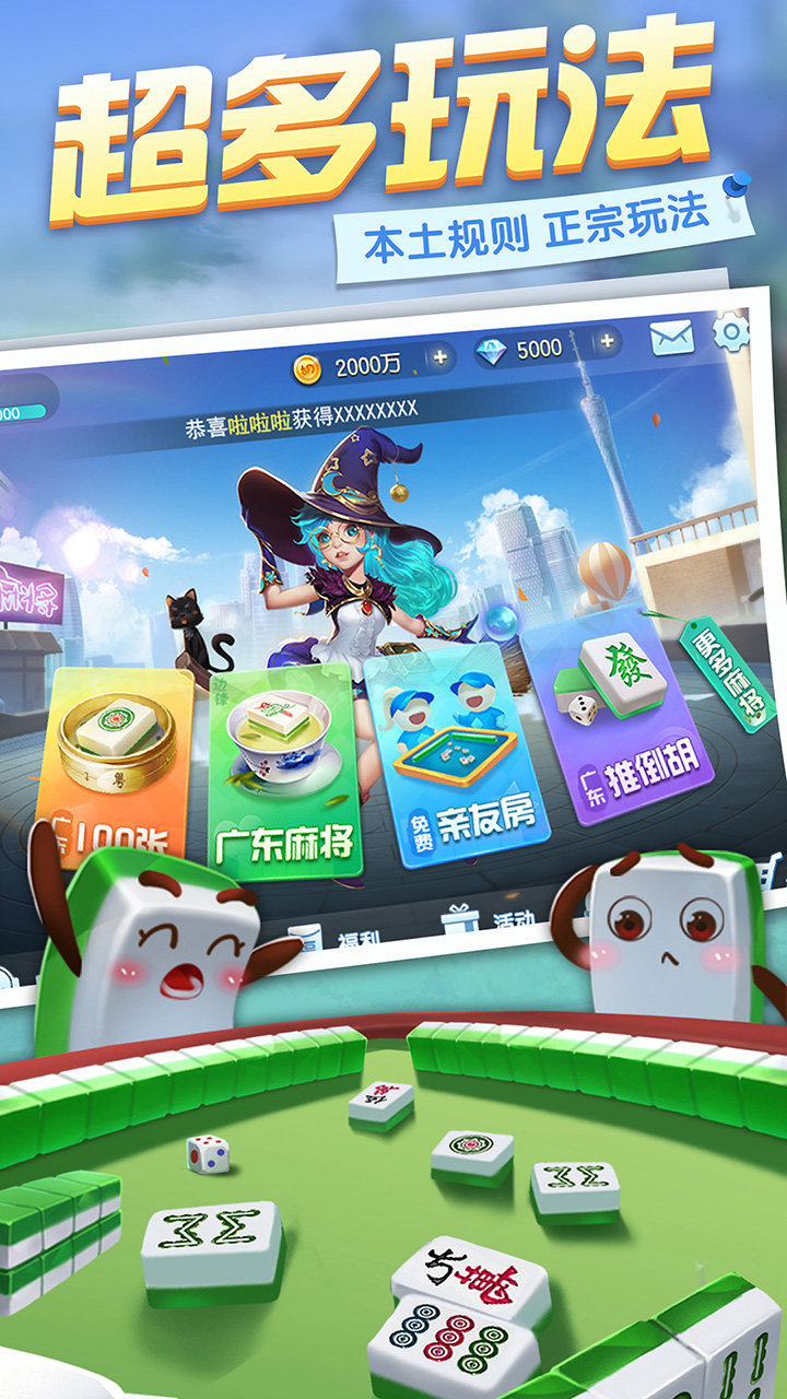 波克棋牌麻将 v2.3.6