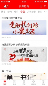 长寿巴马 v3.0.5