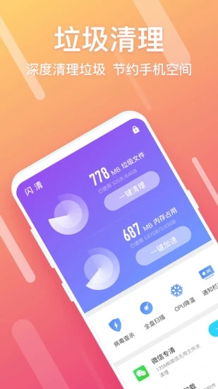 闪清 v1.8.2
