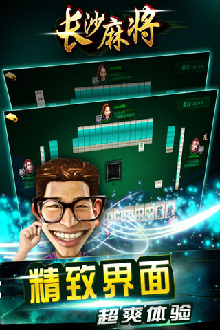 随便玩长沙麻将 v1.2