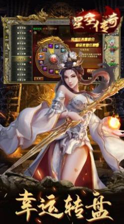 星空传奇 满攻速截图0