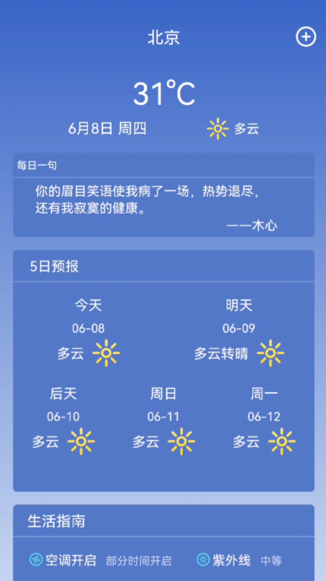 寿光天气预报 v1.0.0